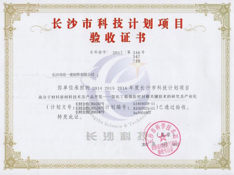 科技驗收項目2014-2016